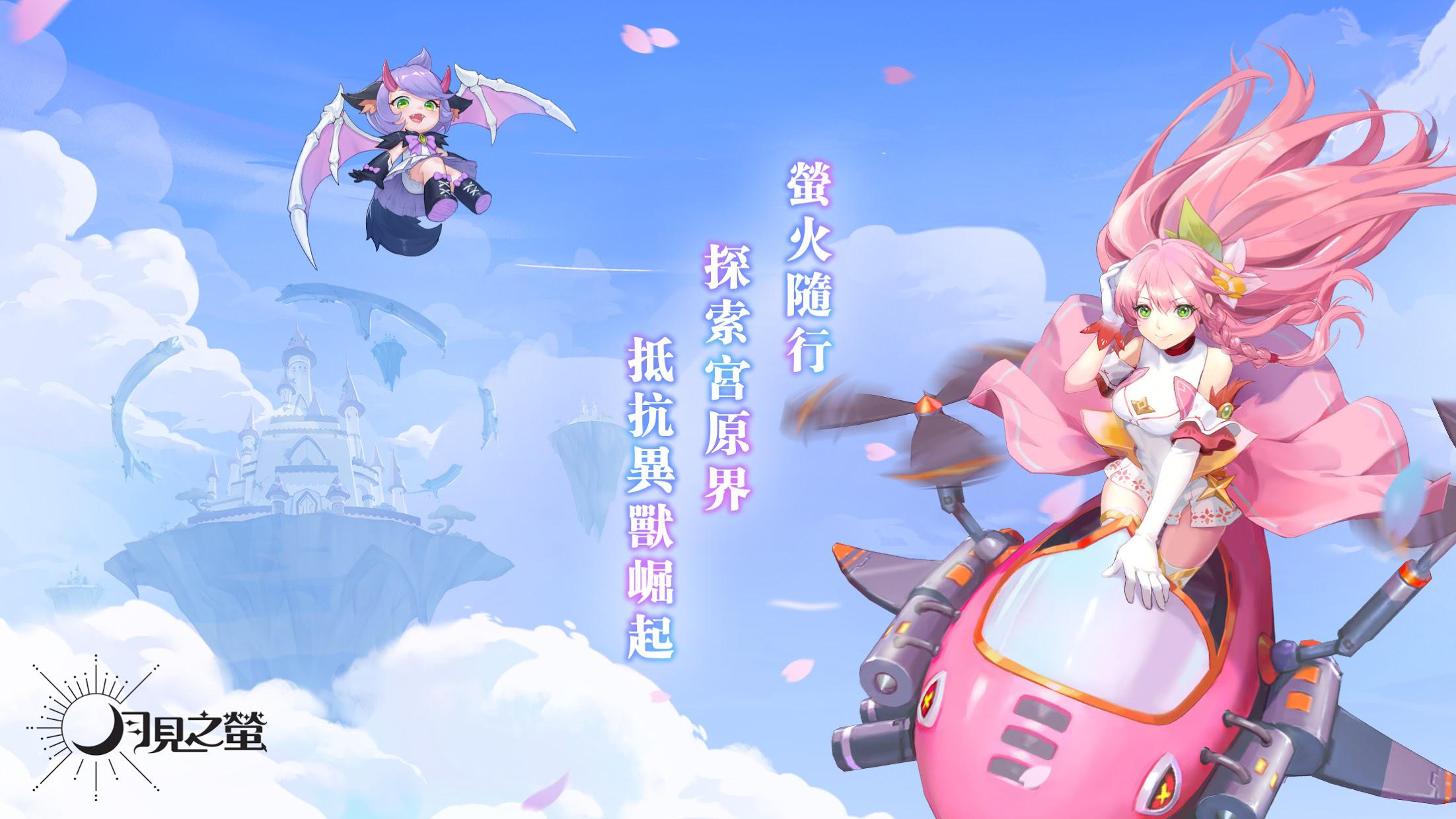月见之萤国服