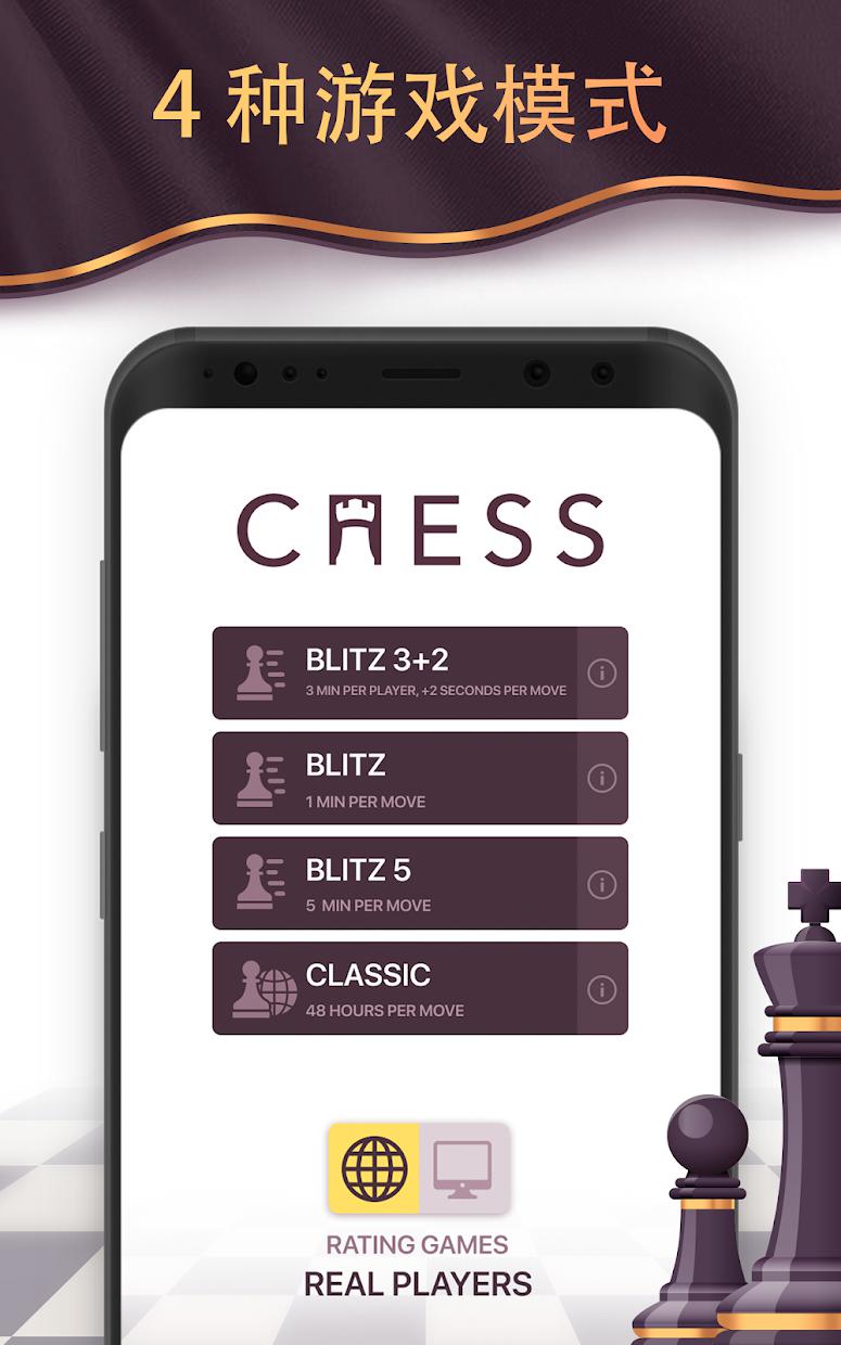 皇家国际象棋畅玩版权威提取_截图_6