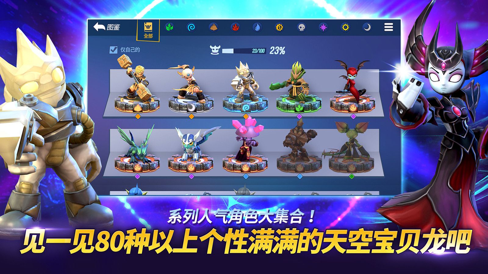 天空守护龙亚服_截图_3