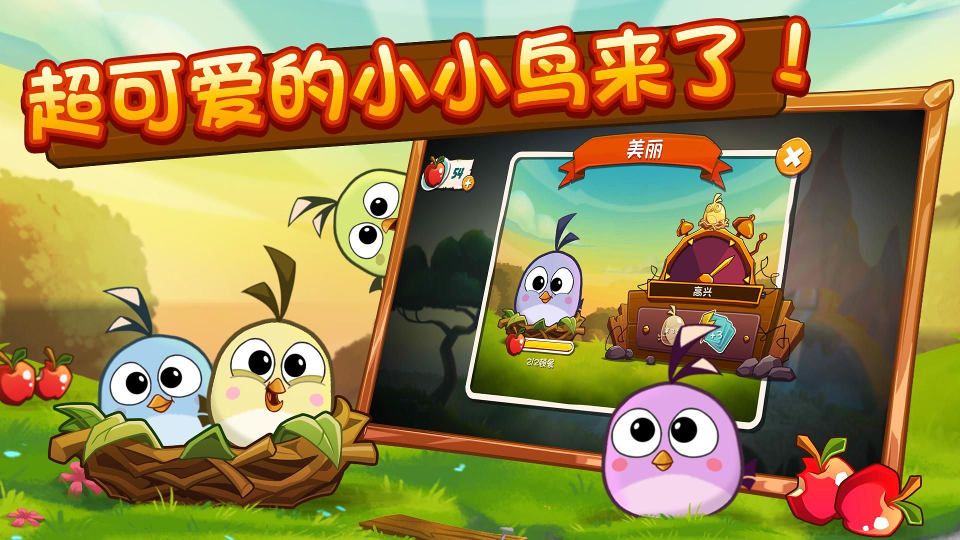 愤怒的小鸟2无偿版_截图_3