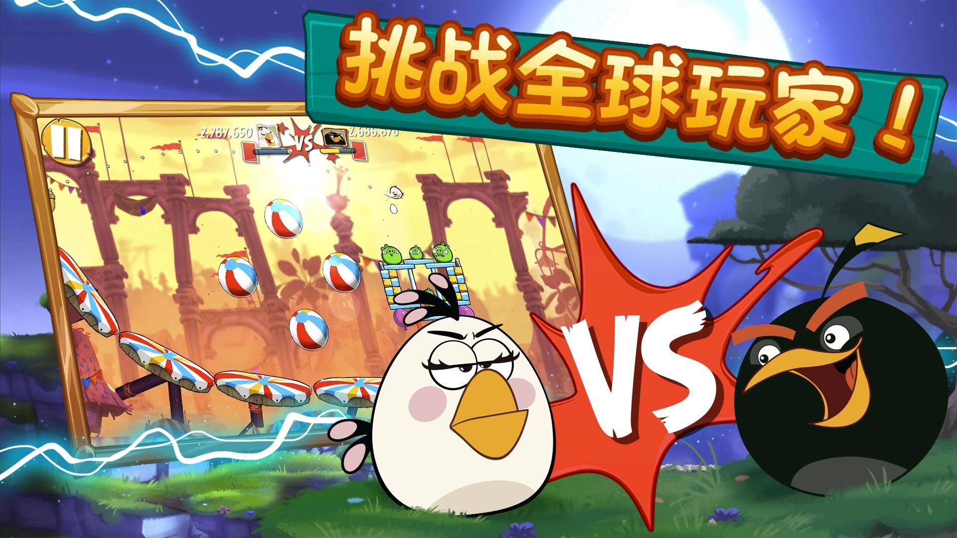 愤怒的小鸟2不收费版_截图_4