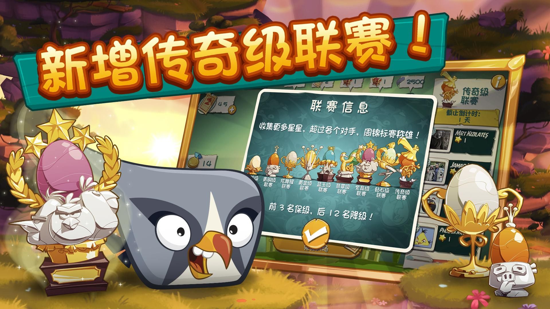 愤怒的小鸟2免费版_截图_5