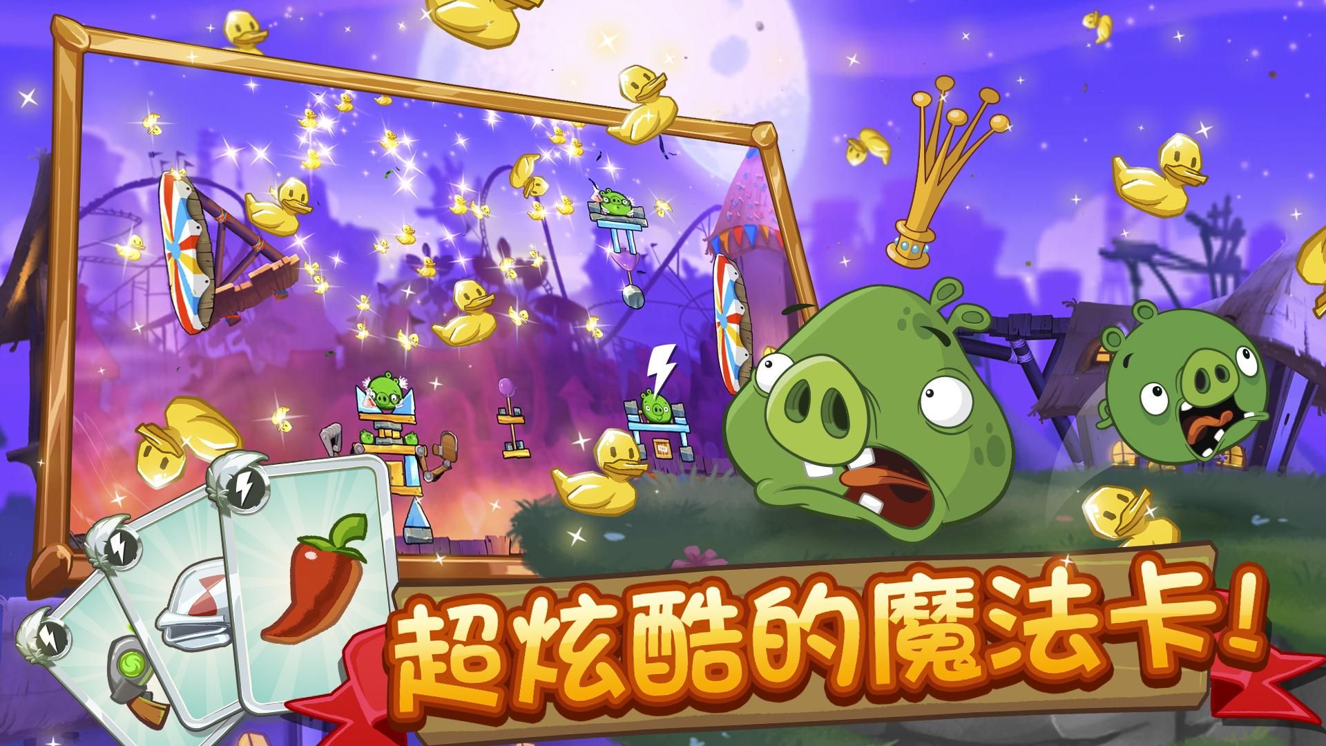 愤怒的小鸟2免费版_截图_6