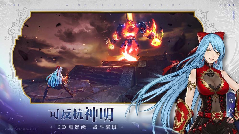 风色幻想：命运传说_截图_4