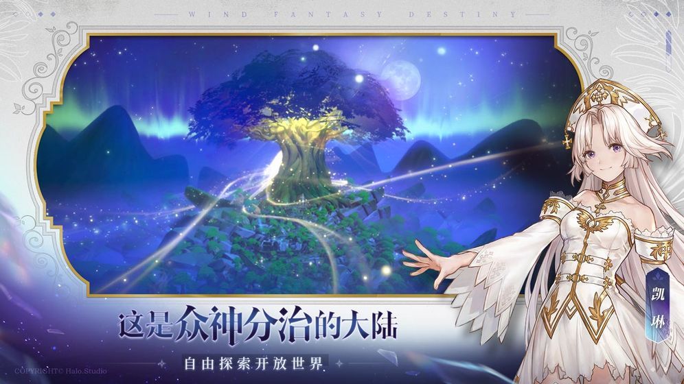 风色幻想：命运传说_截图_5