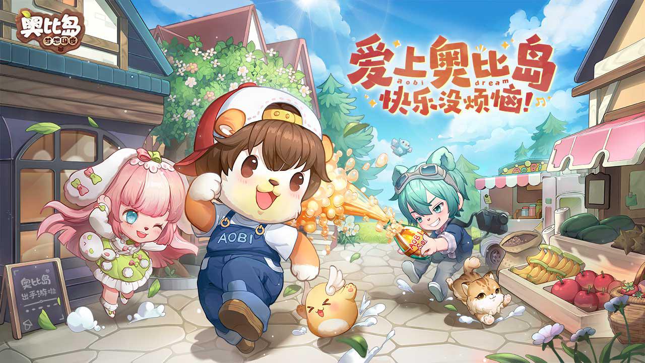 奥比岛梦想国度正规版