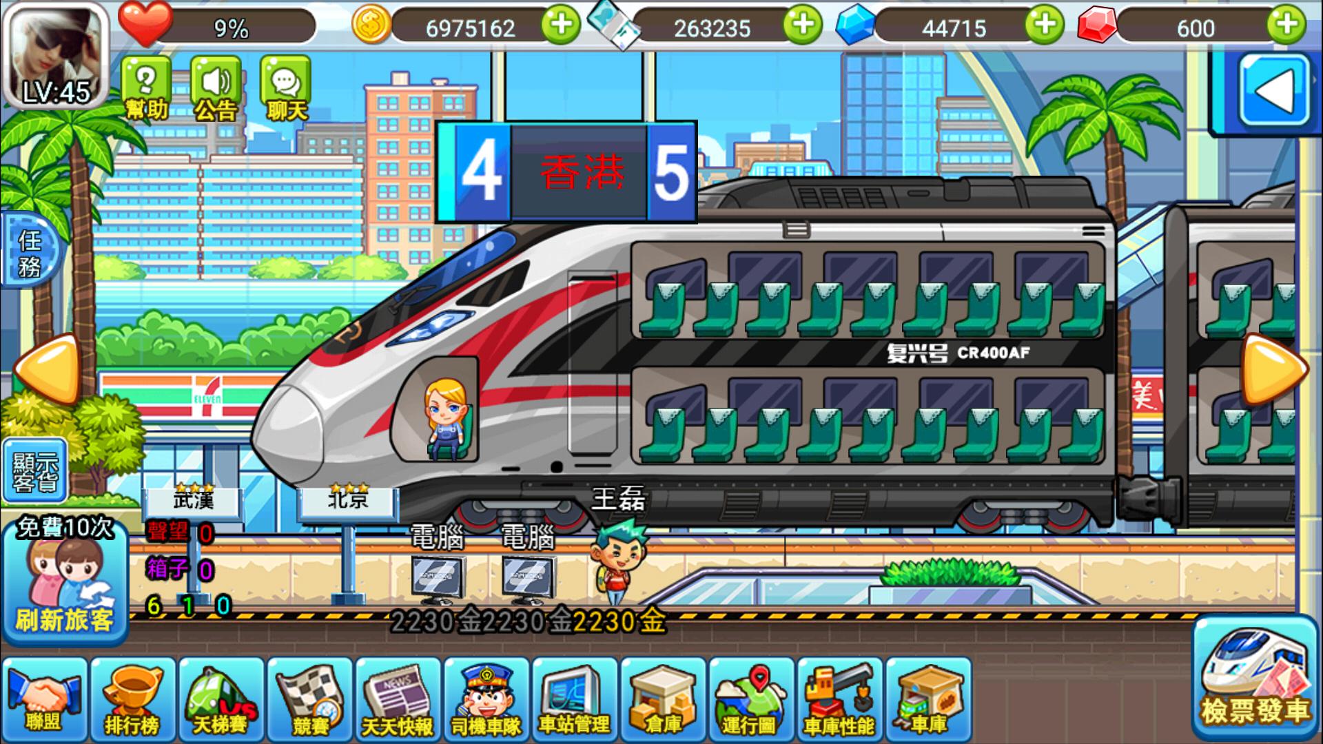 中华铁路官方版