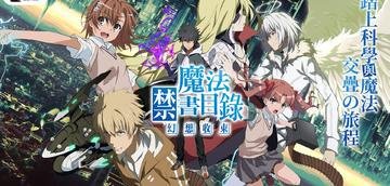 魔法禁书目录幻想收束