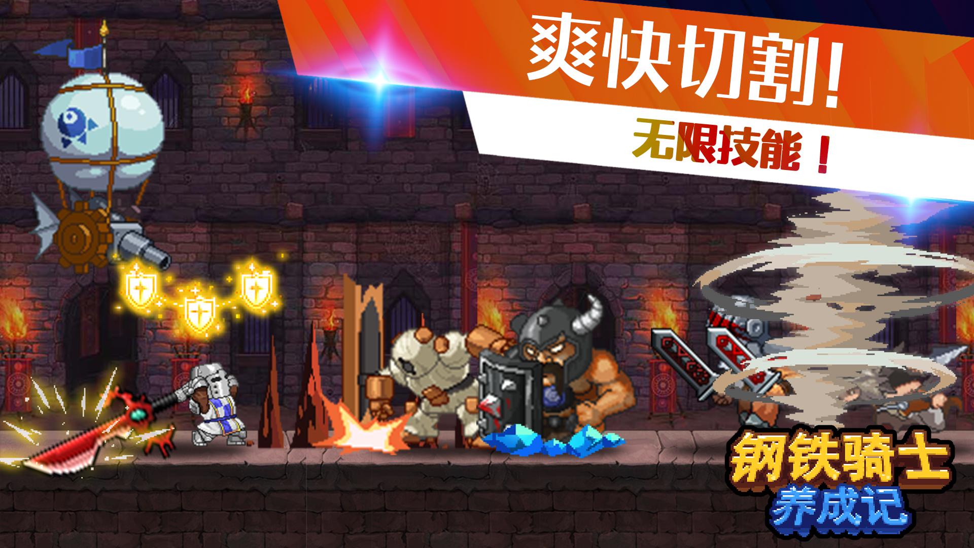 钢铁骑士养成记手机版