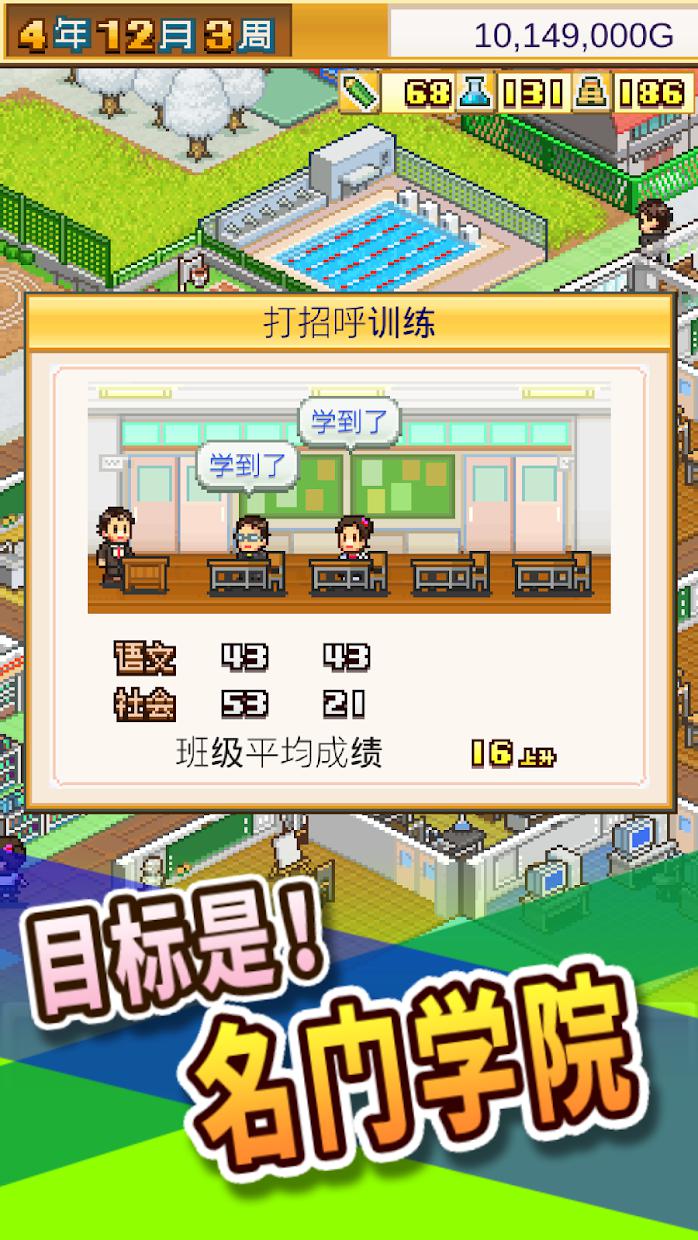 口袋学院物语今天版_截图_3
