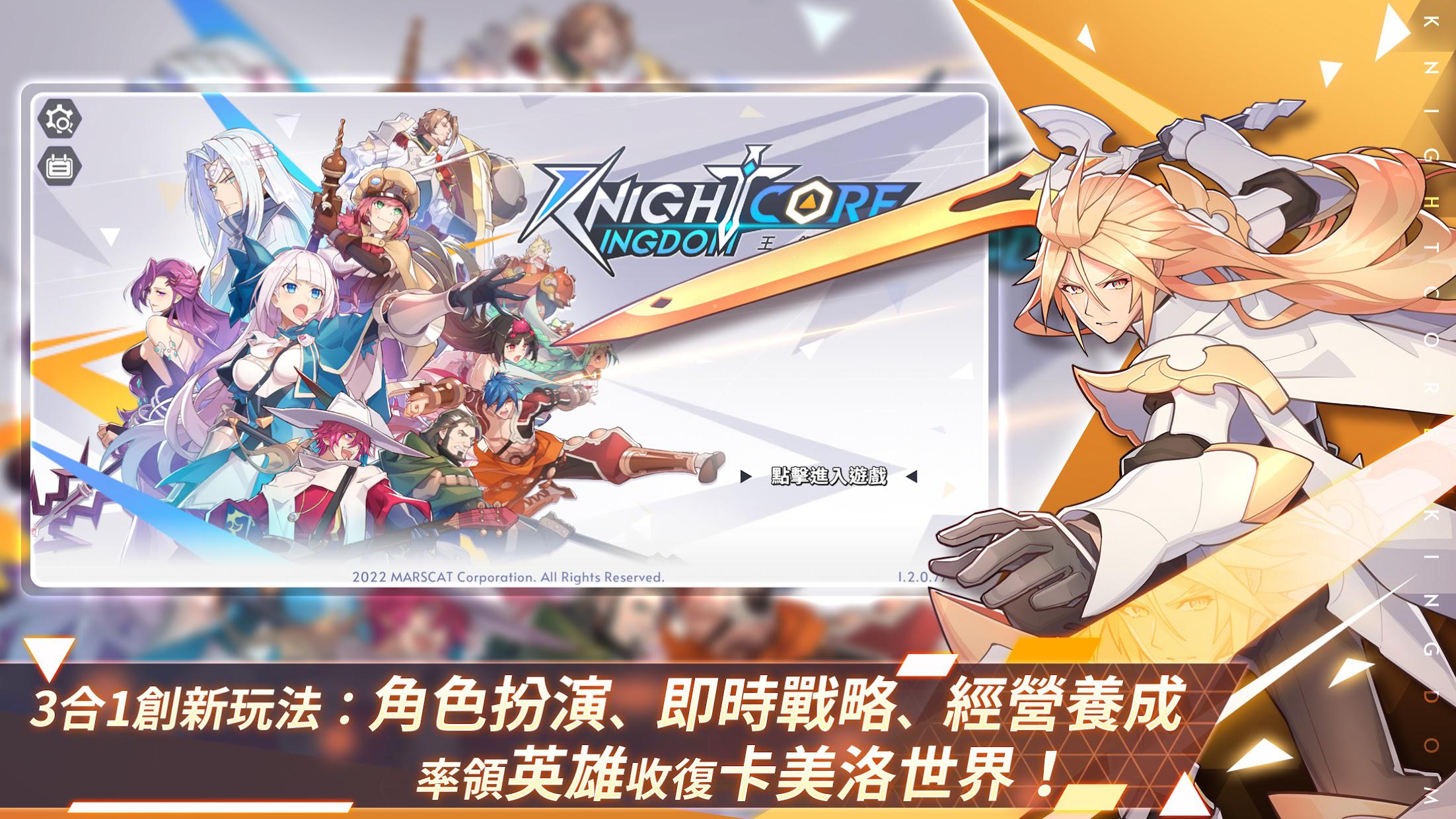 《王领英雄》Knightcore Kingdom