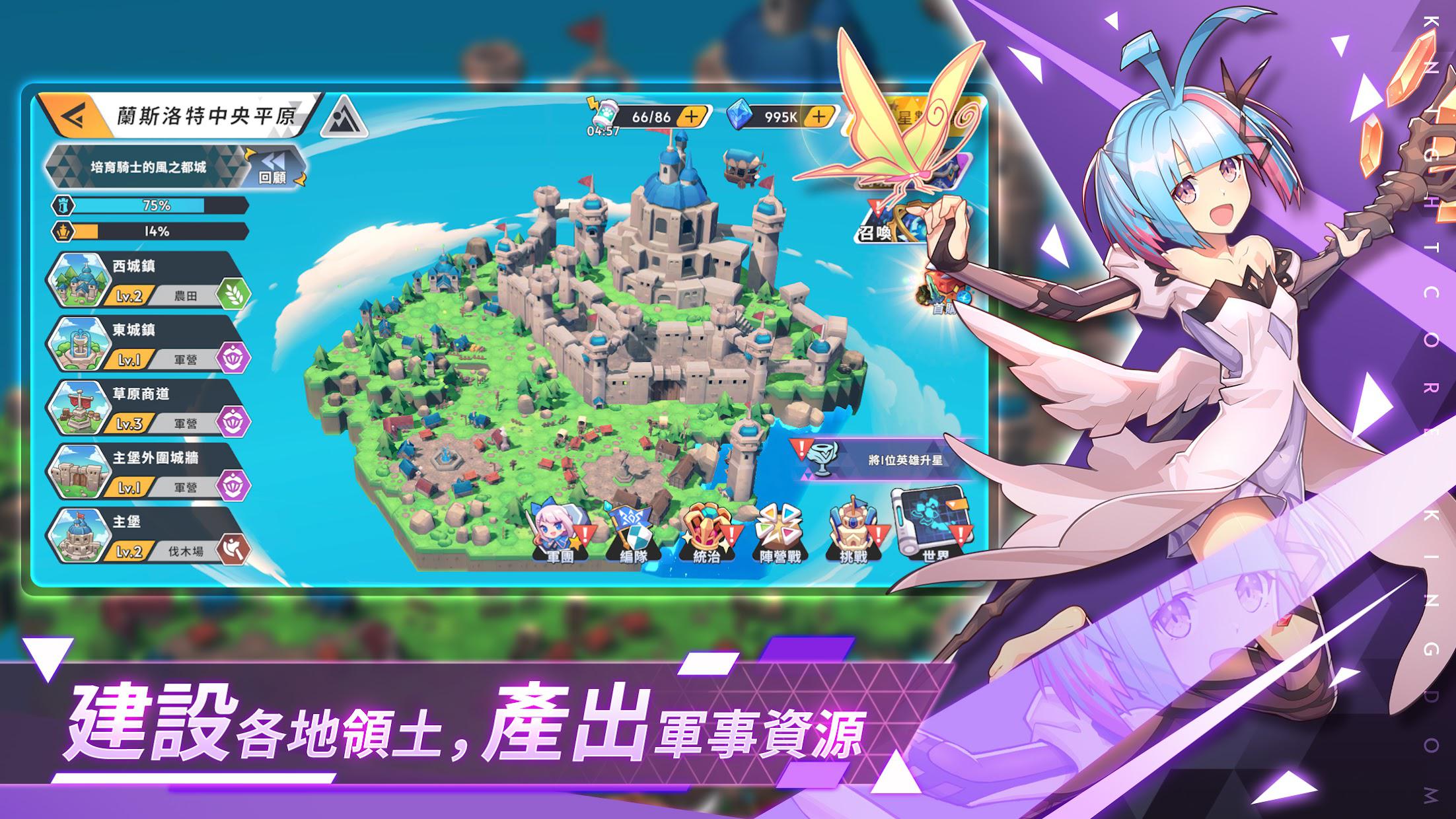 《王领英雄》Knightcore Kingdom_截图_2