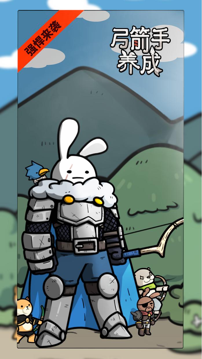 弓箭手养成放置型防守