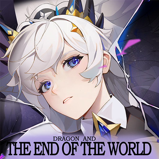 龙与世界的尽头