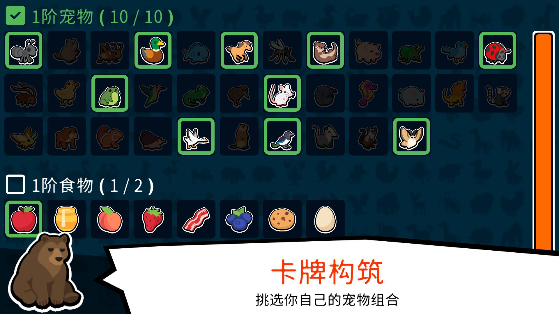 小动物自走棋(2026免费版)_截图_3