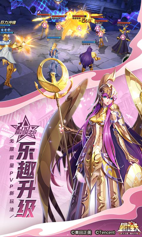 圣斗士星矢安装_截图_3