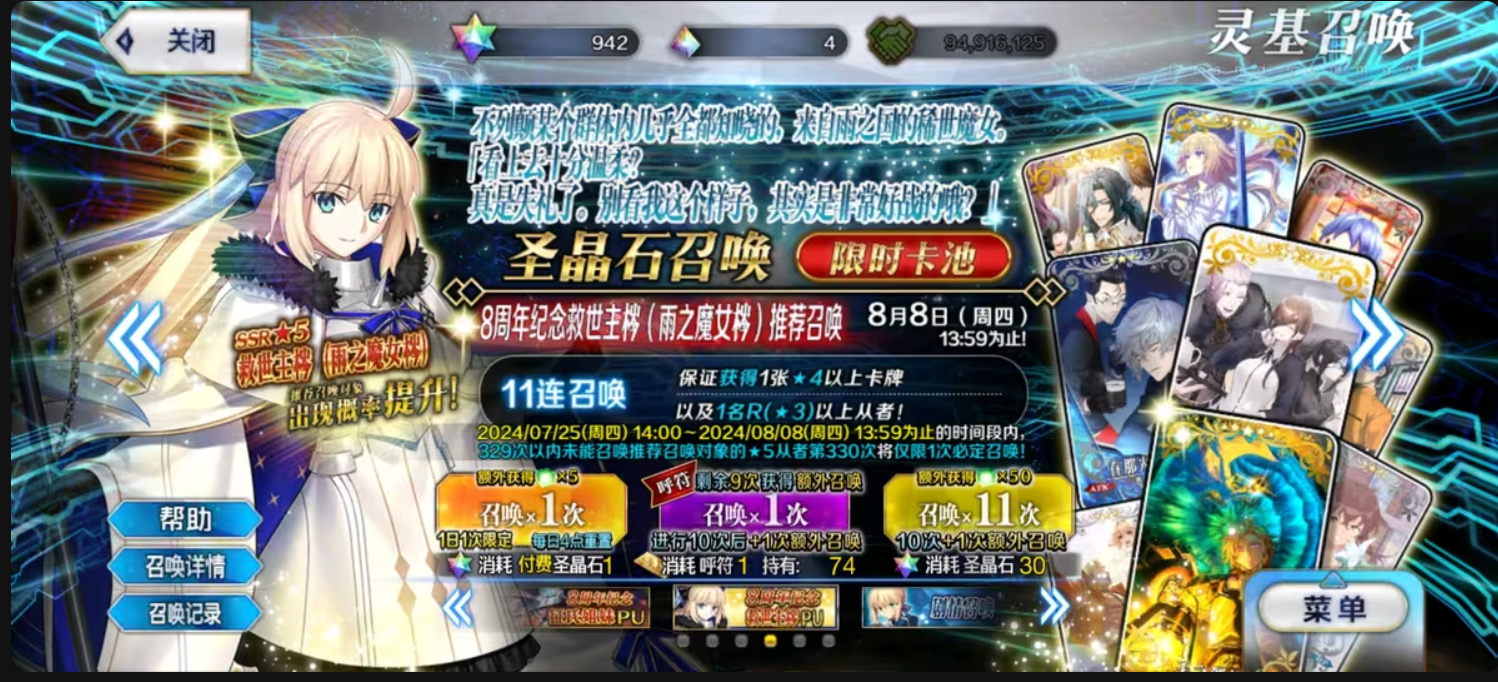 fgo（命运冠位指定）萌新入坑指南_图1