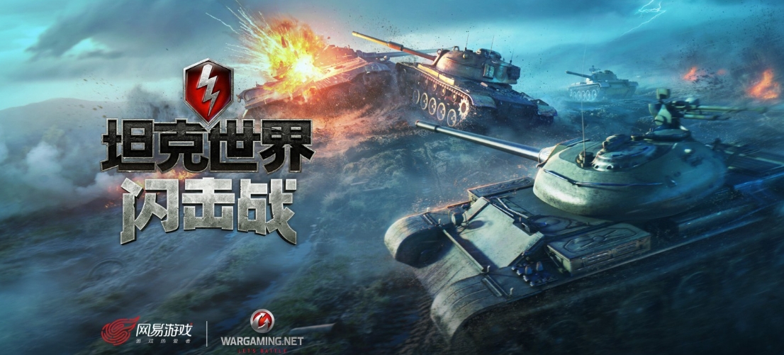 坦克世界手游名透露