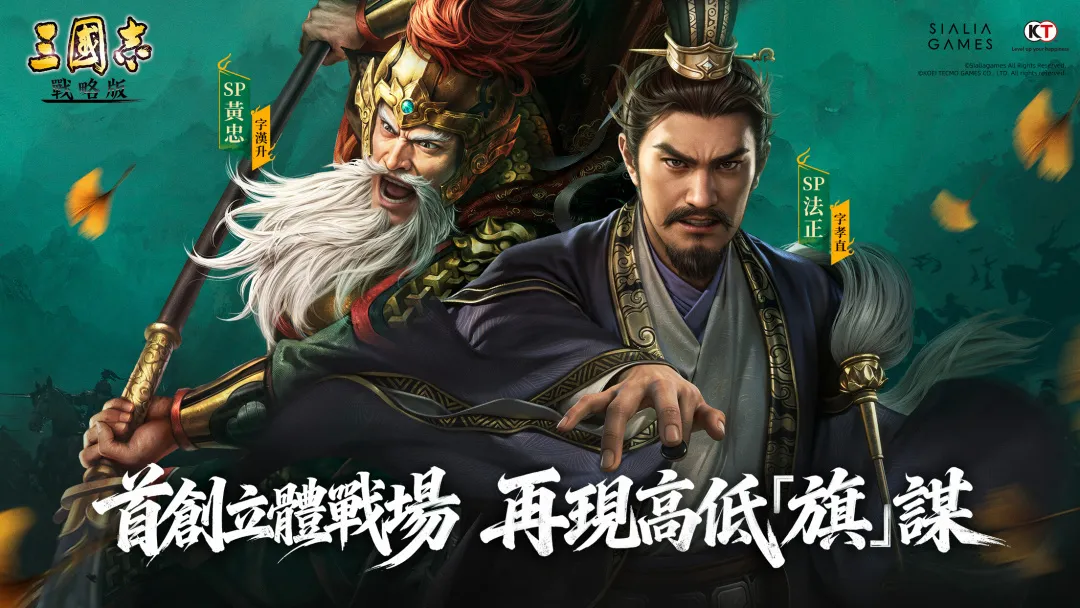 《三国志・战略版》五周年年度剧本「定军山之战」行即将上线