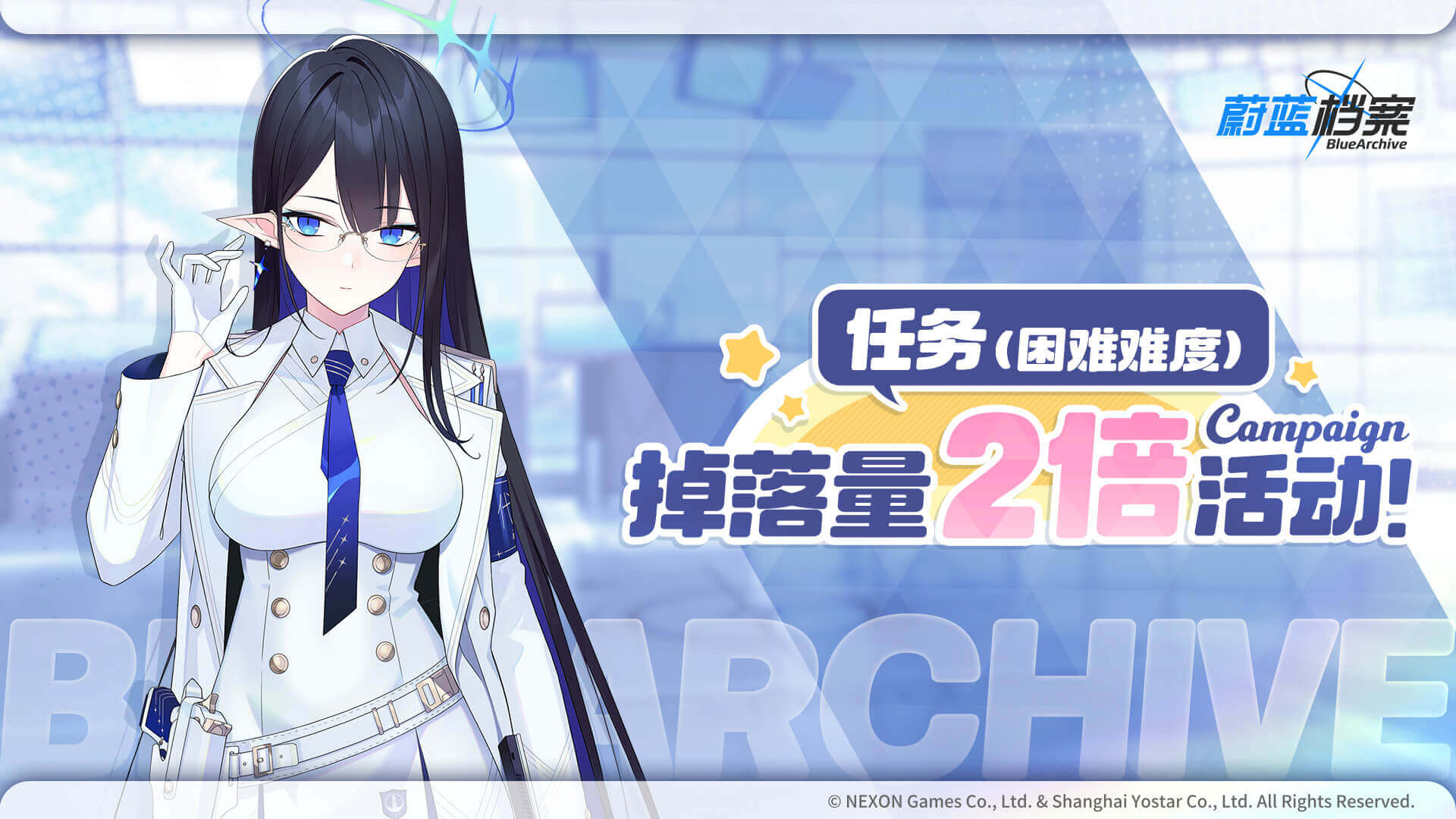 《碧蓝内容》【任务(困难难度)】掉落量2倍!