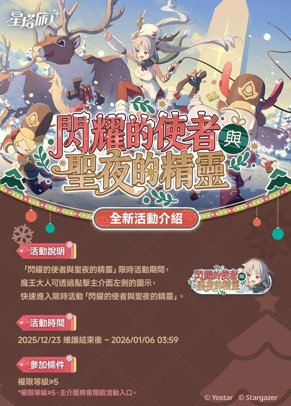 星塔旅人手游全部新支持「闪耀的使者与圣夜的精灵」官方开始 限定五星旅人「圣夜菈露」同步登场