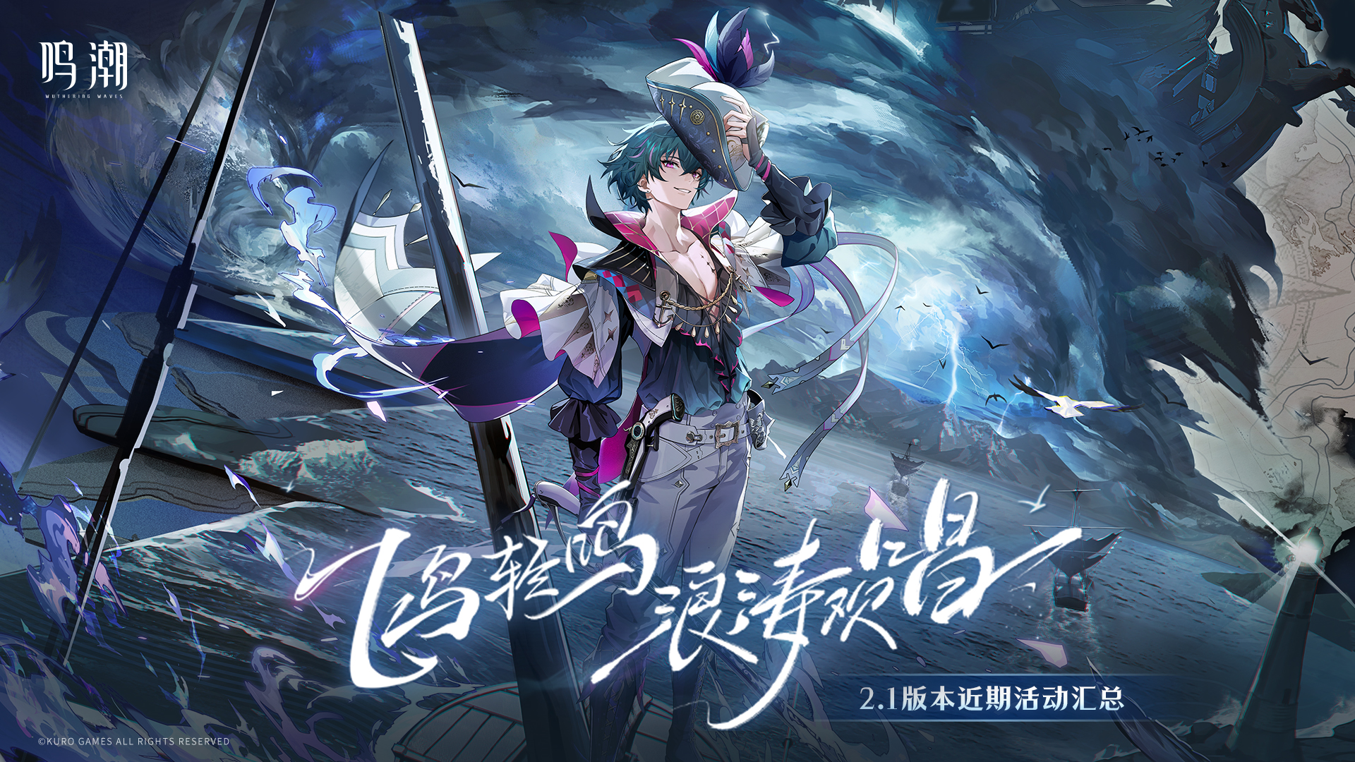 《鸣潮》2.1版本热门项目汇总