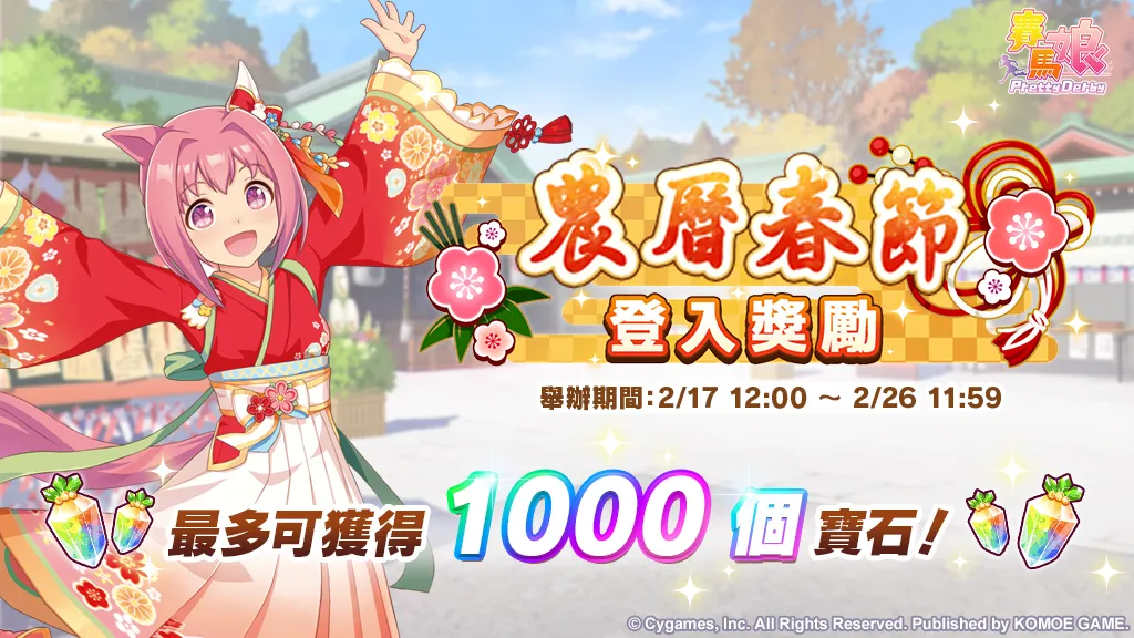 赛马娘》所有部新★3 培育赛马娘[POPPING!] 泡泡糖小子登场