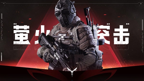 《萤火突击》公测刚刚规定档6月6日！无限出金，这把必“萤”！