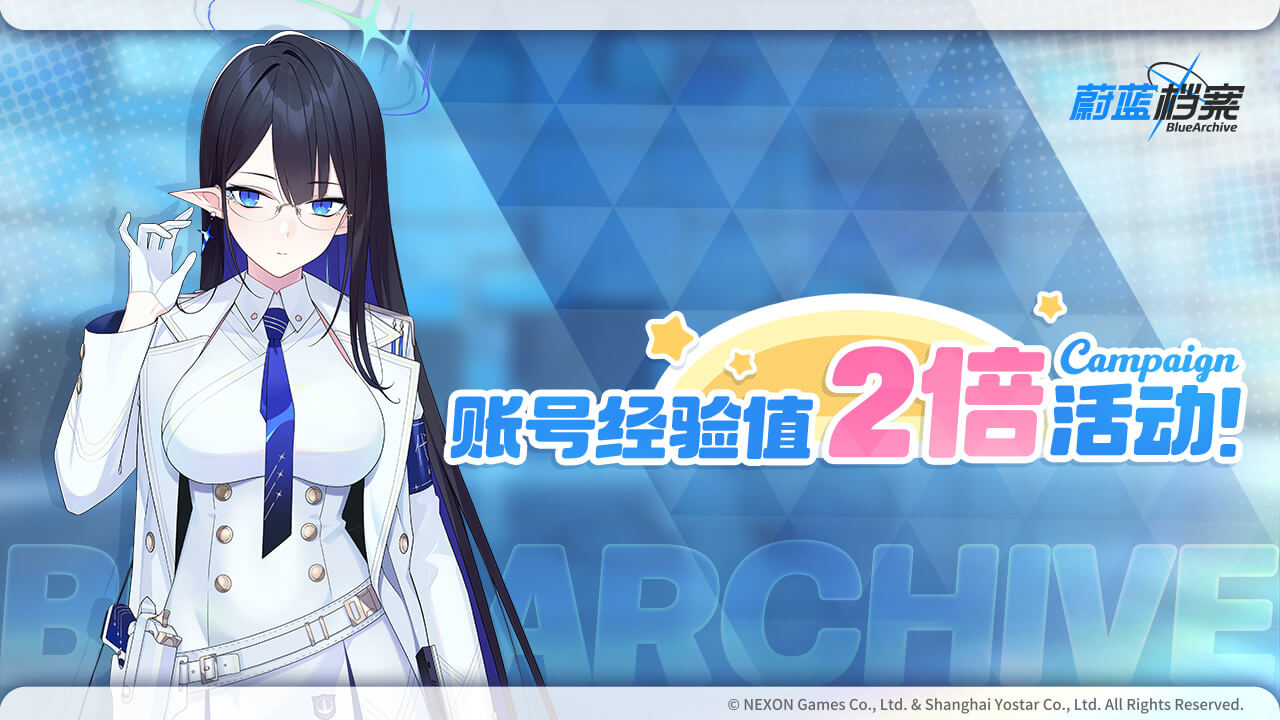 《碧蓝数据》【预告】账号经验值2倍事件！