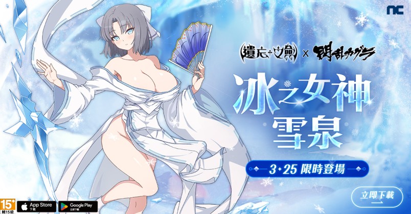 遗忘之剑 x 闪乱神乐联动发布一切部新角色「雪泉」 同步新增「宠物宝石」体系