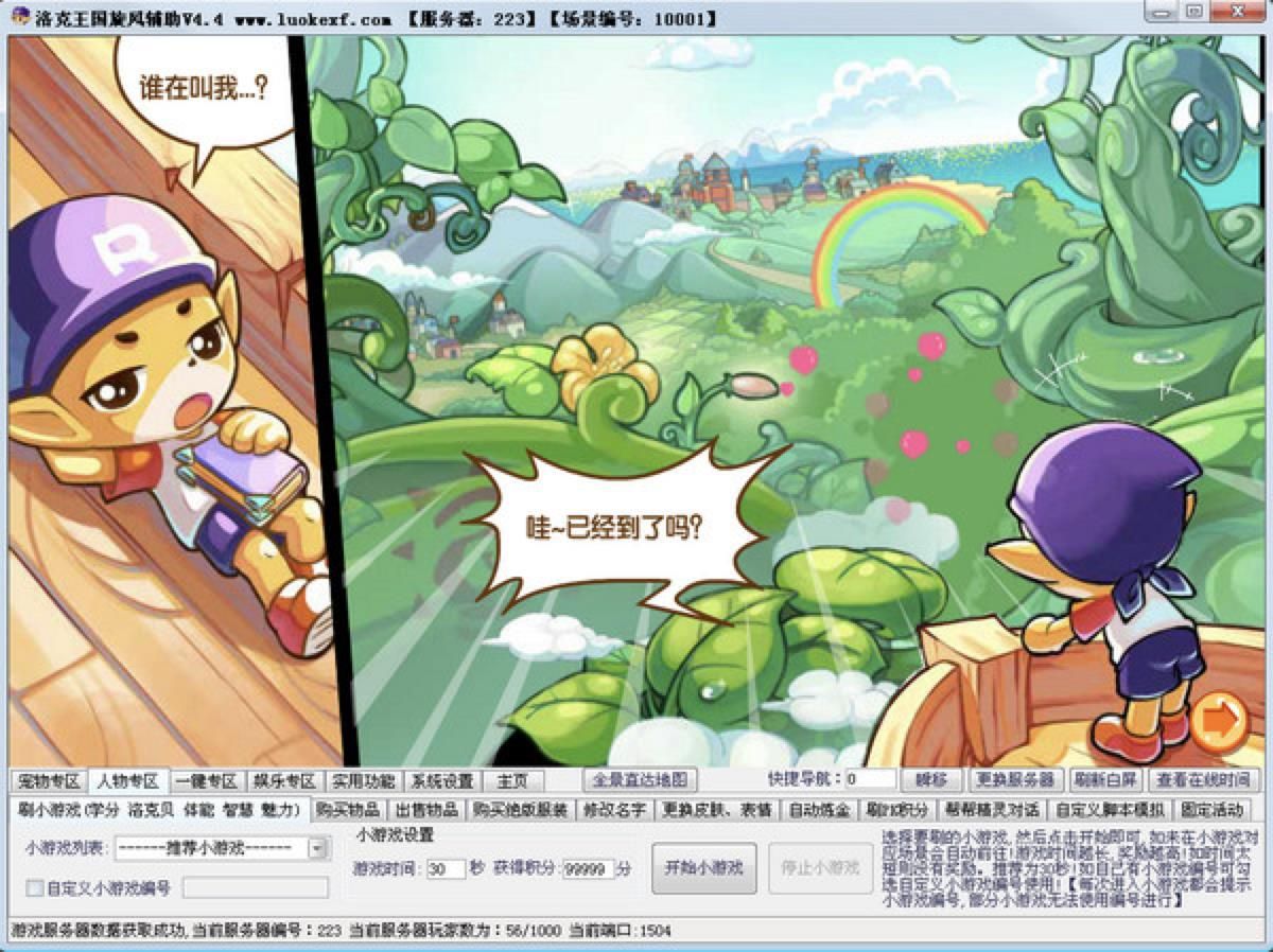 洛克王国春分科技搭配