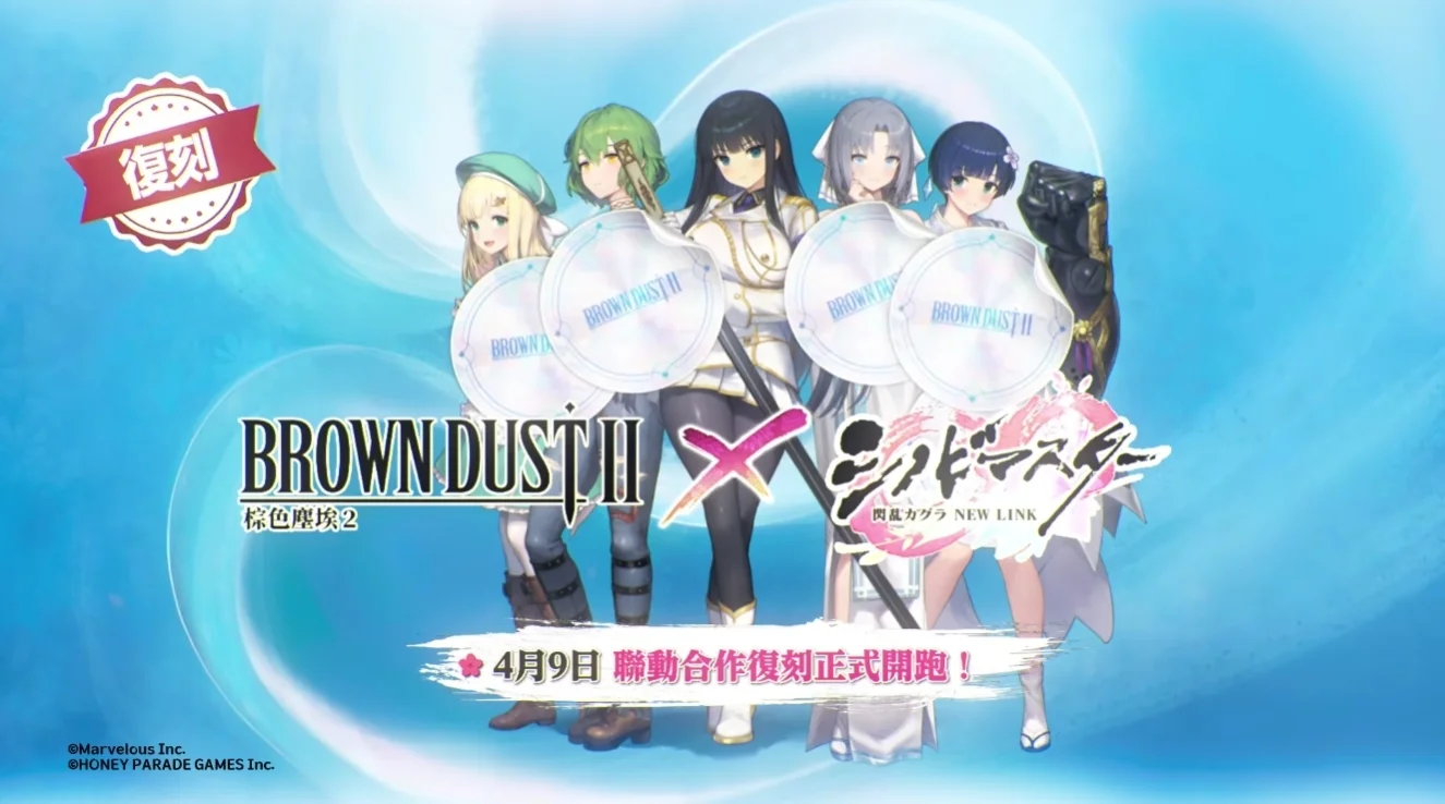 《棕色尘埃 2》x《忍者大师 闪乱神乐 NEW LINK》联动合作即被要回归 所有新忍者「斑鸠」登场