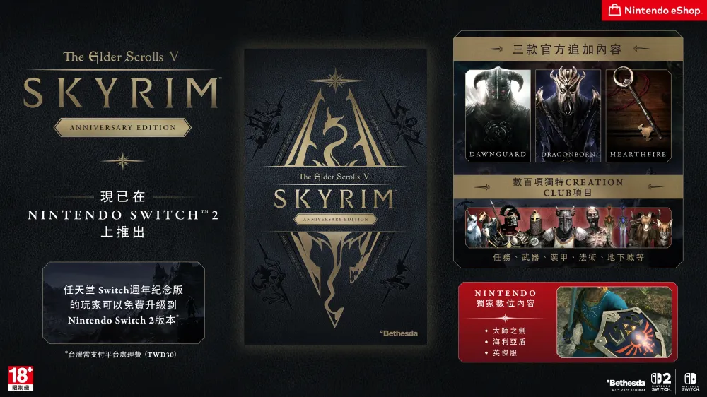 上古卷轴 5:天际周年纪念版登陆 Switch2体系 现有Switch版可赠送升级