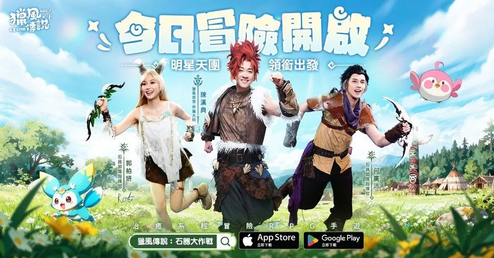 《猎风传说：石器大作战》双体系官方发表 起步「千张宠物券登入送」等架构开服事件