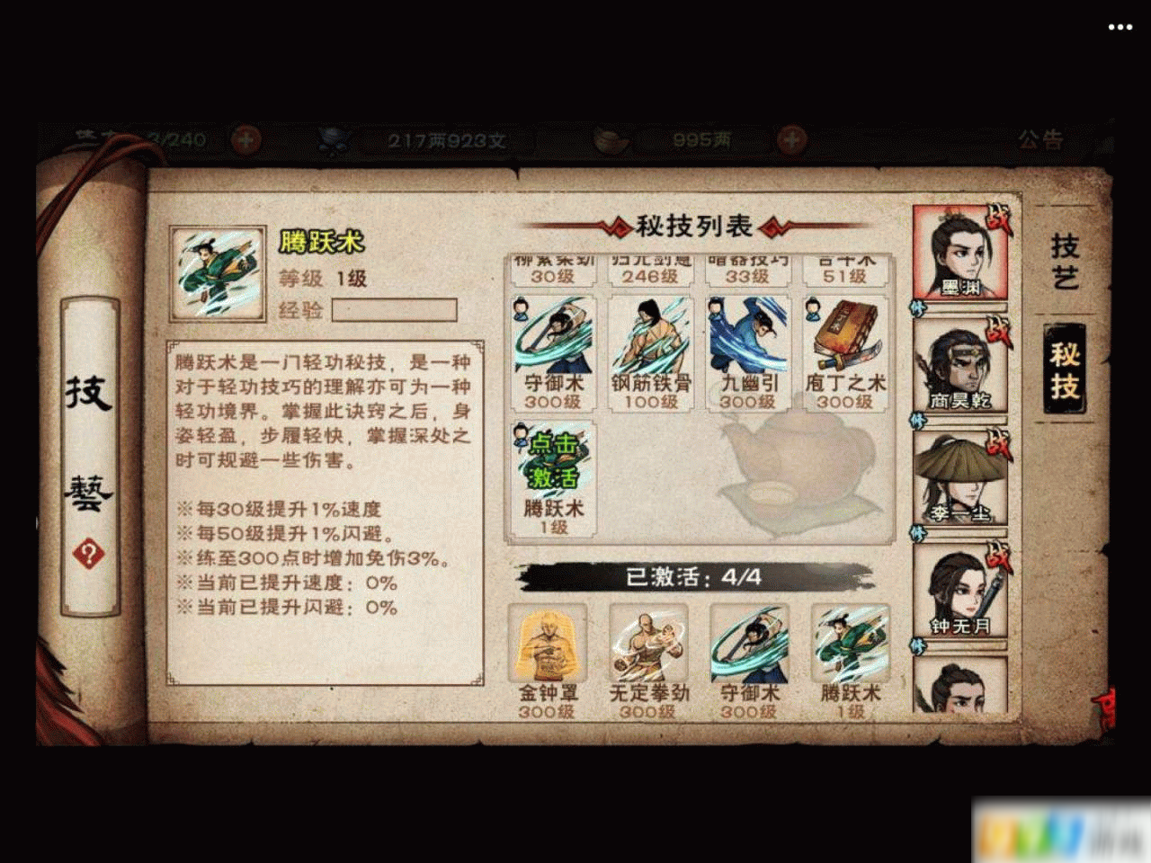 烟雨江湖凌烟加点与武学搭配攻略