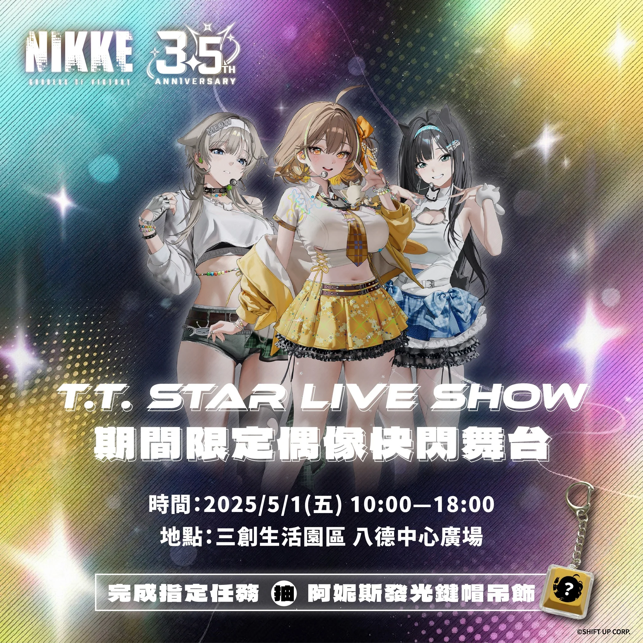 胜利女神：妮姬》举办「T.T. STAR LIVE SHOW」实体活动 释出阿妮斯：超级巨星等展示影片