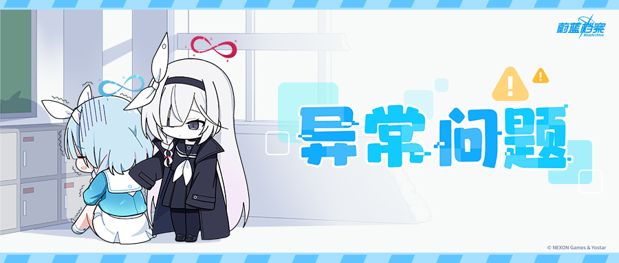 《碧蓝内容》03月11日临时维护说明