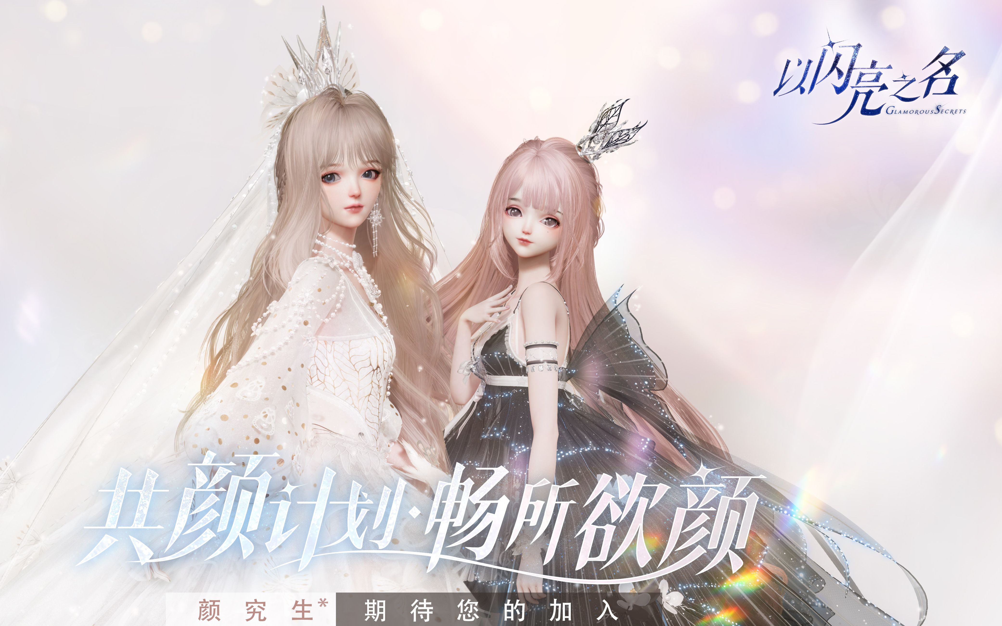 闪耀暖暖和以闪亮之名