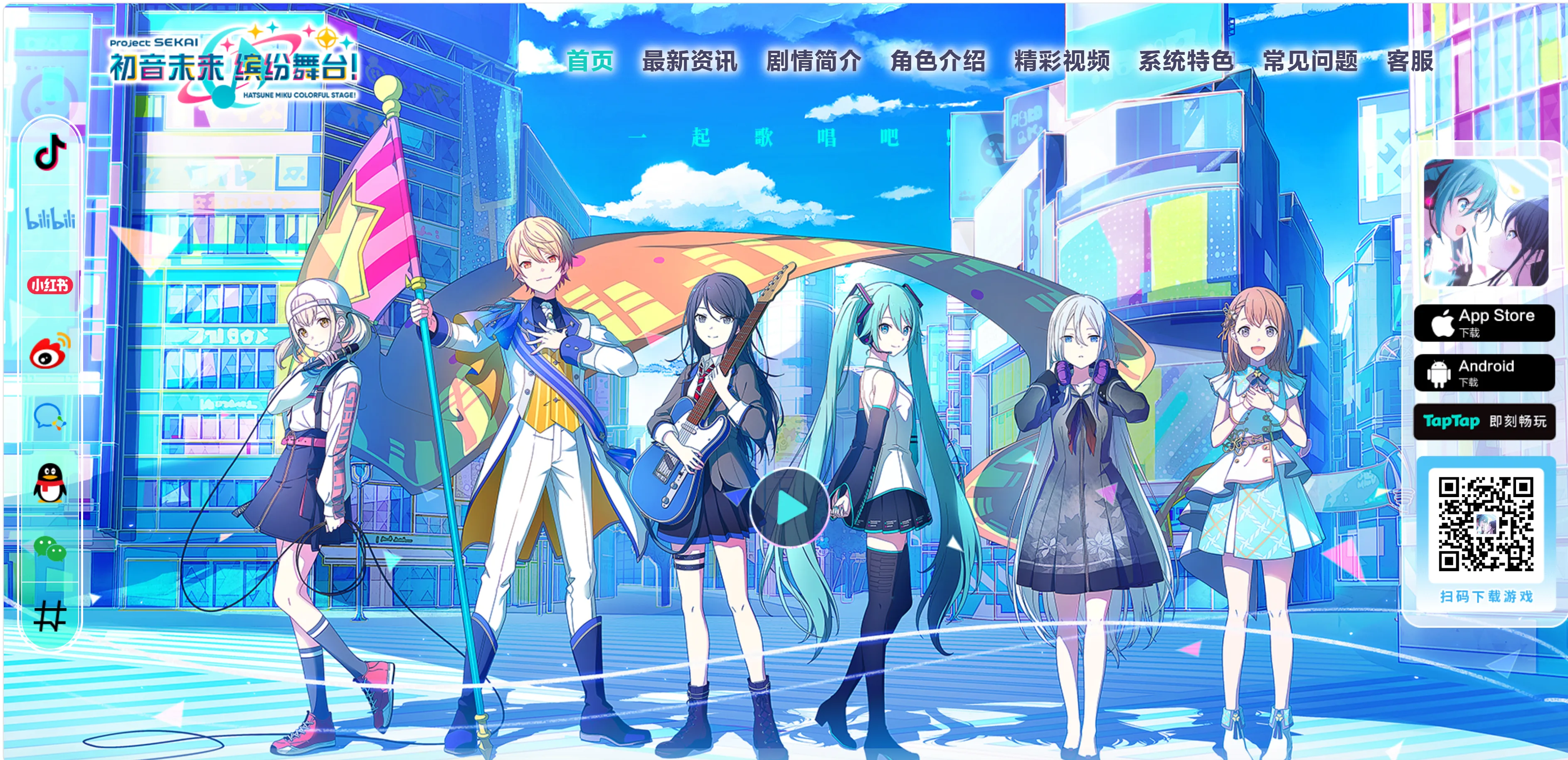 世界计划初音未来日服官方版领取 初音未来PJSK手游傻瓜式提取下载途径