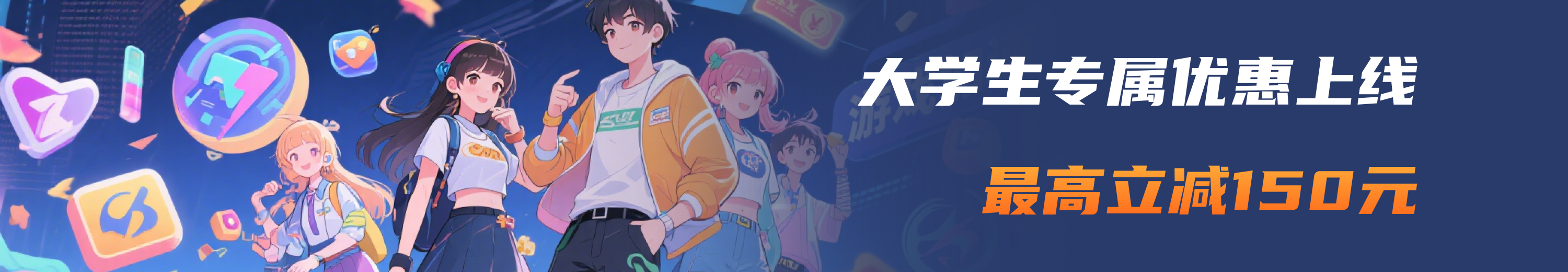 大大大大学生专属折扣！买OurPlay电脑版用户最高立减150元！
