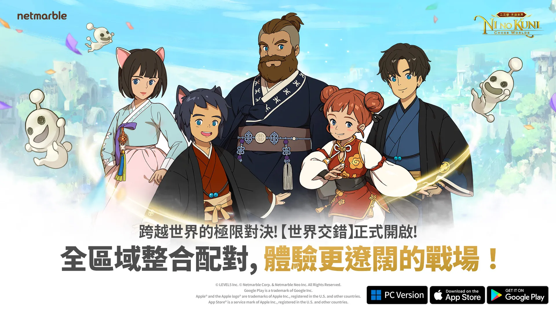 《二之国：交错世界》推出「世界交错」配对架构及大型活动