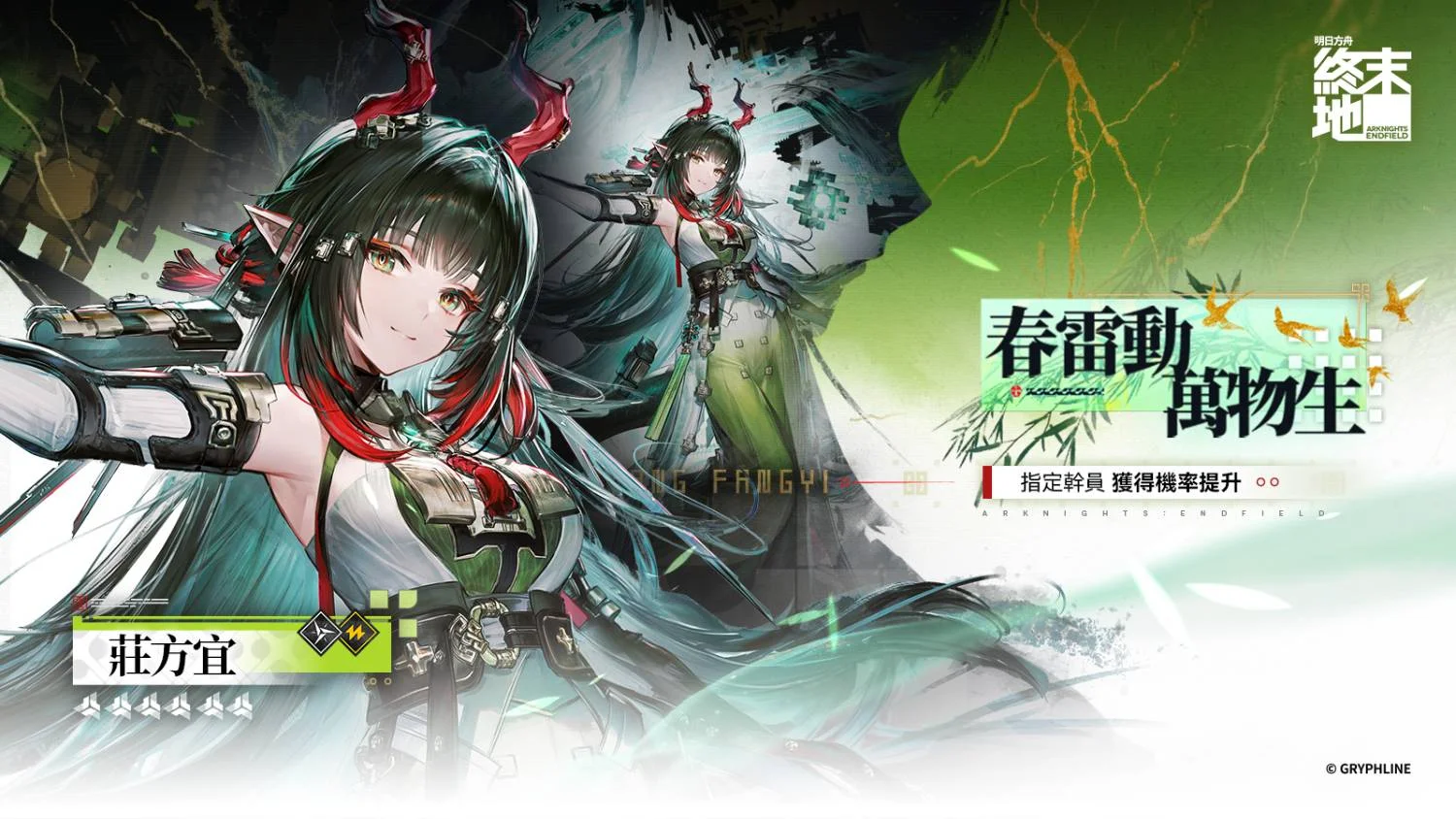 《明日方舟：终末地》干员叙事「庄方宜：总有春风归因为此里」