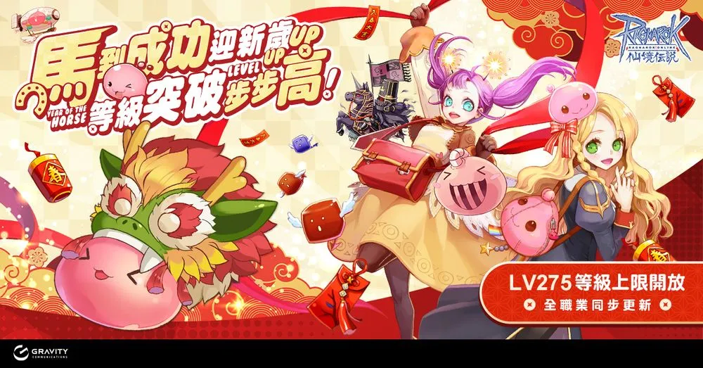 RO仙境传说Online等级上限275级整个职业开放 即将推出春节商品