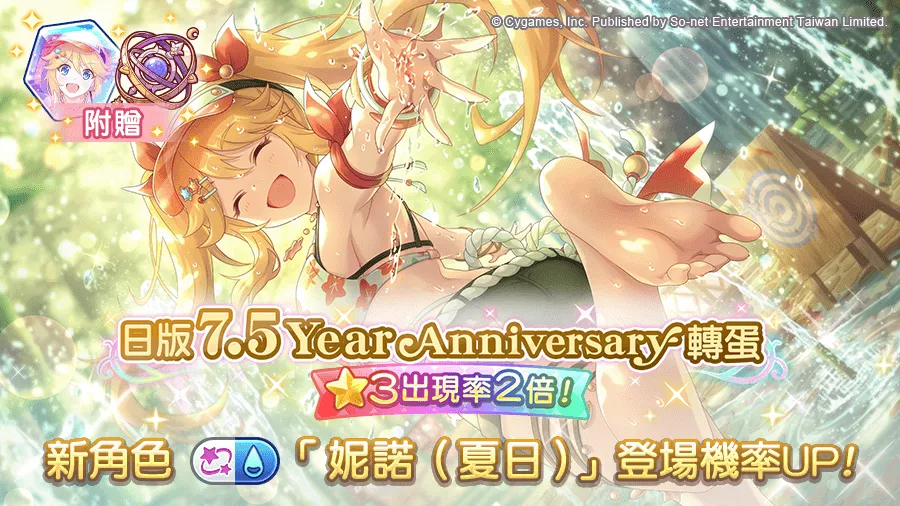 超异域公主连结☆Re:Dive新角色「妮诺（夏日）」被登场、举办赠送10连转蛋活动