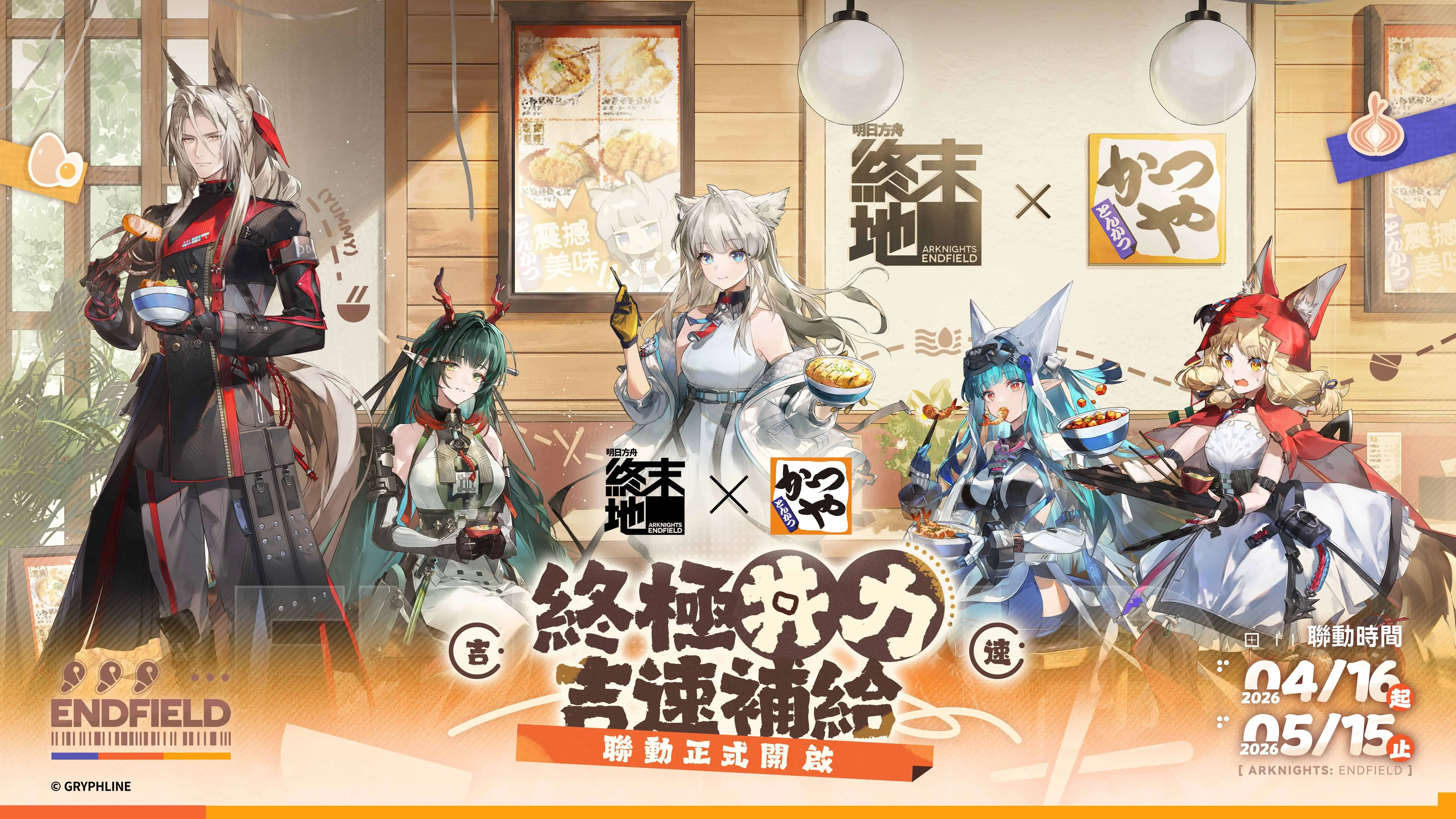 《明日方舟：终末地》×「吉豚屋」联动开跑 期间限定套餐与主题产品今天登场