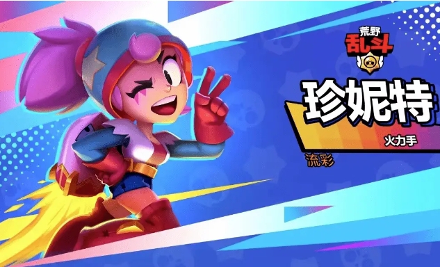 荒野乱斗珍妮特