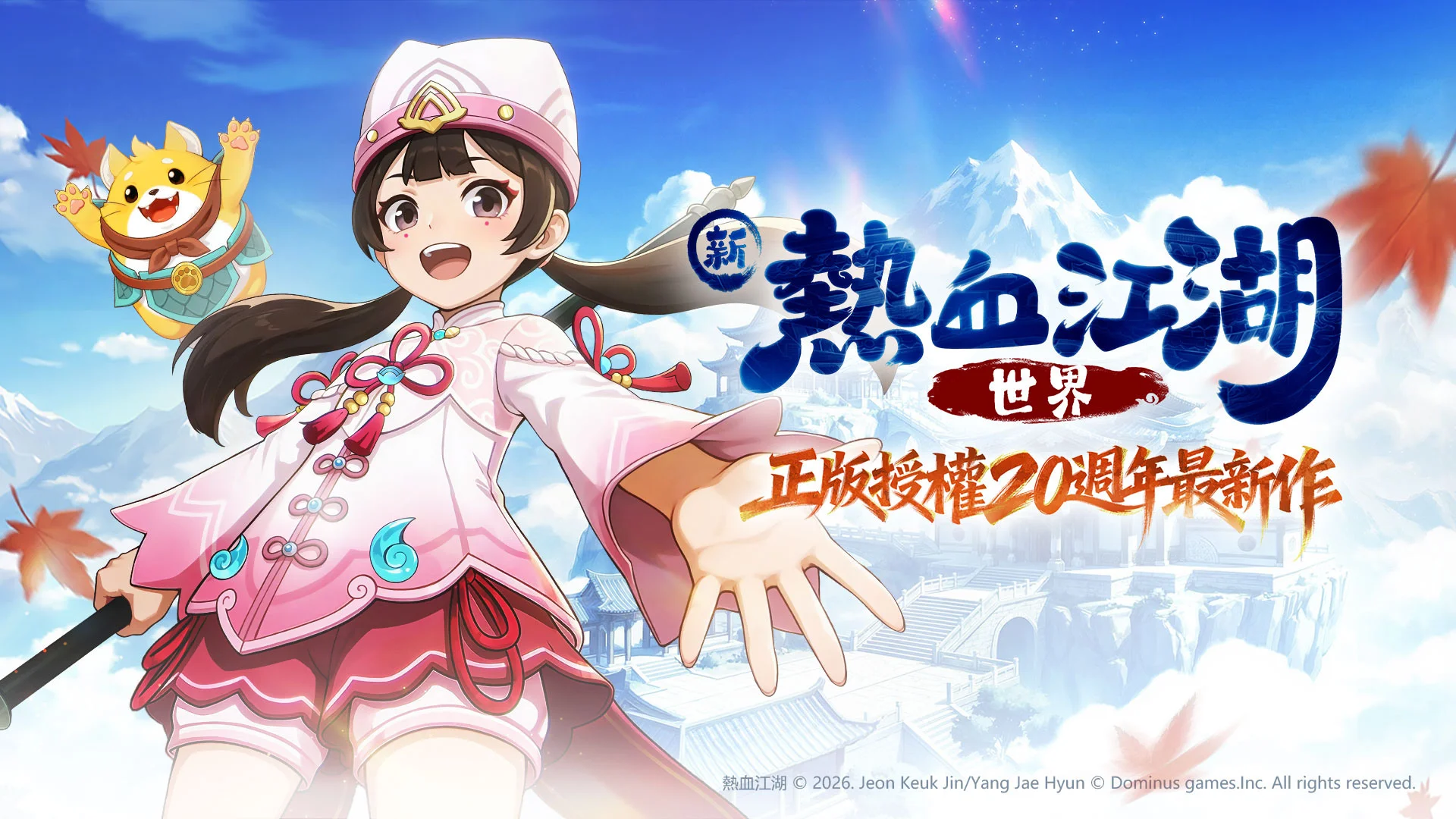 《新热血江湖：世界》手机与PC版方才规推出 正在式公布事前打开人数超过100 万