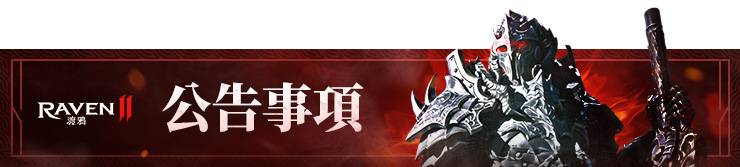 《渡鸦2》警戒部升级内容