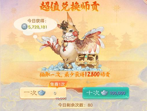 《大话西游》维护公告：超值兑换师贡！新事件每日招财，许多师贡等你来领