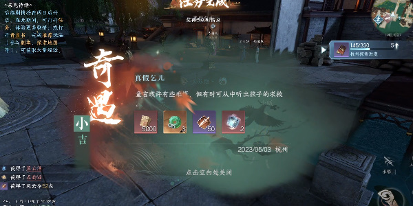 《逆水寒手游》真假乞儿奇遇攻略